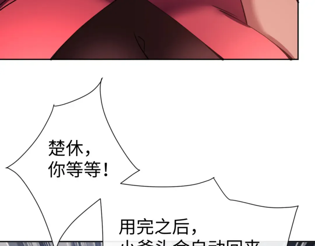 第75话 楚老六太阴损 第11页