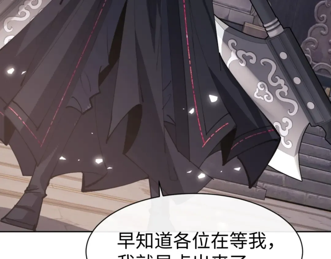 第75话 楚老六太阴损 第28页