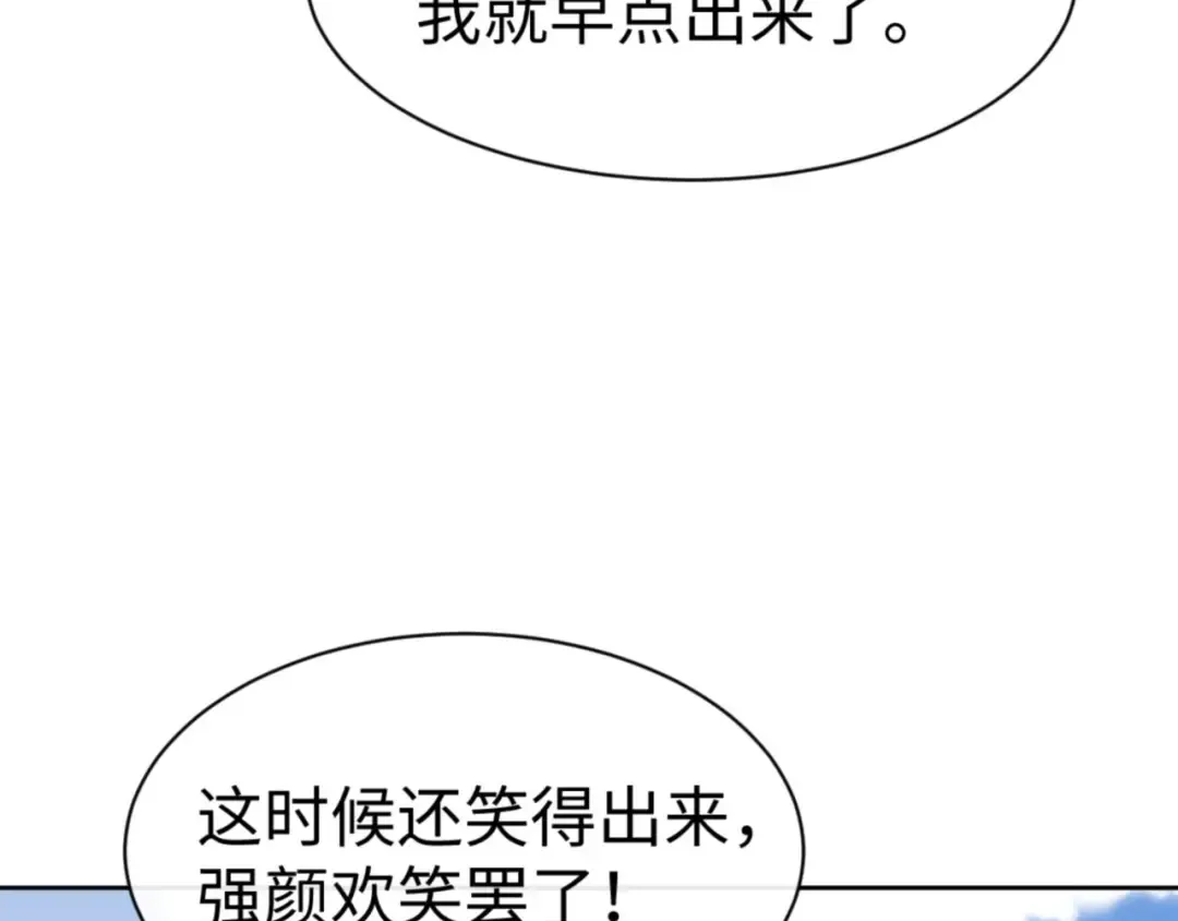 第75话 楚老六太阴损 第29页