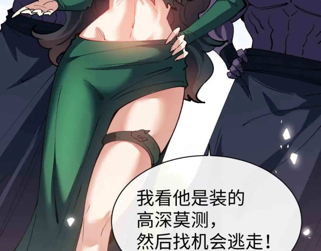 第75话 楚老六太阴损 第31页
