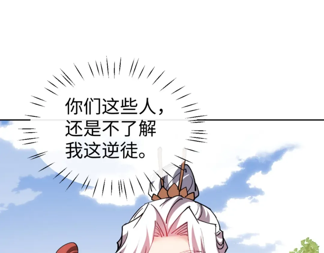 第75话 楚老六太阴损 第38页