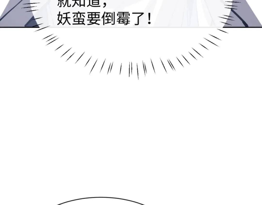 第75话 楚老六太阴损 第41页