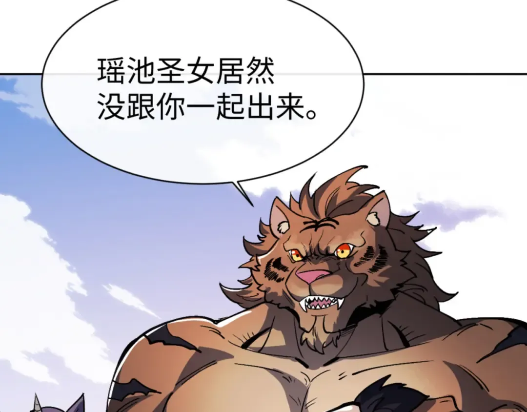 第75话 楚老六太阴损 第42页