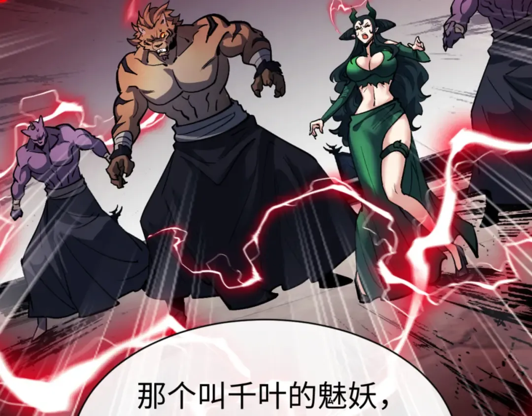 第75话 楚老六太阴损 第71页