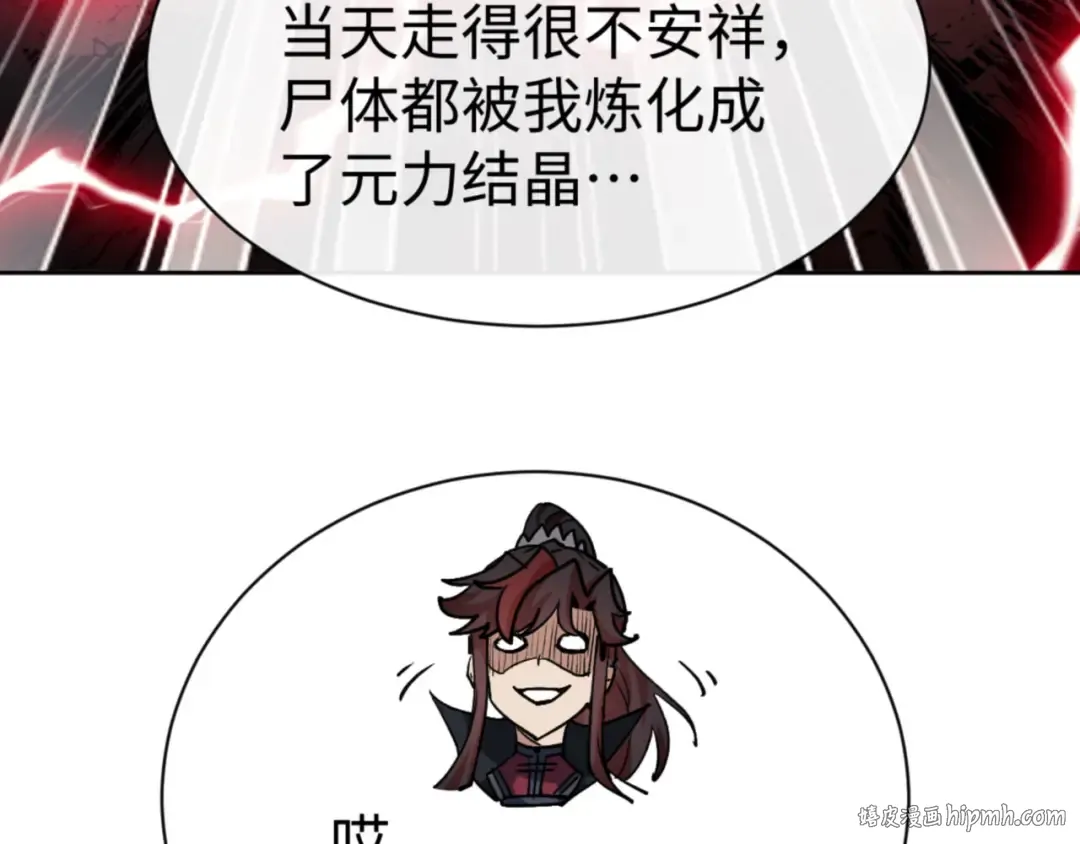 第75话 楚老六太阴损 第72页