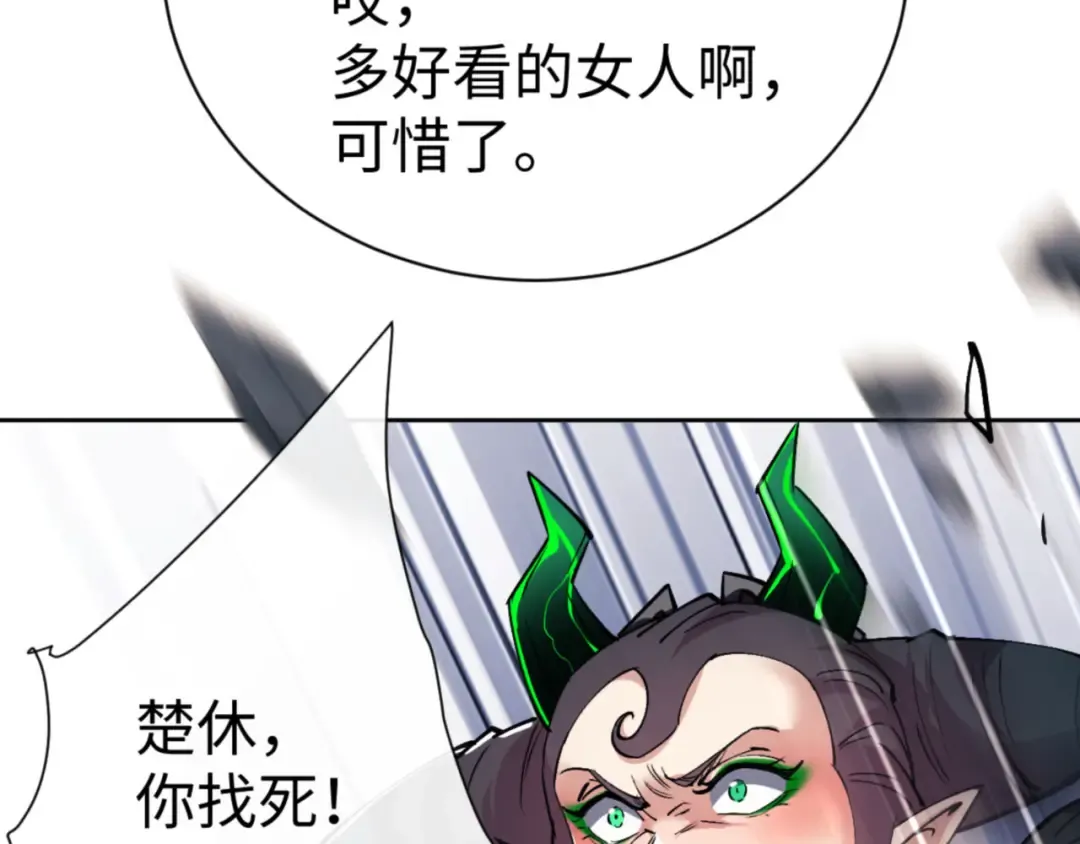第75话 楚老六太阴损 第73页