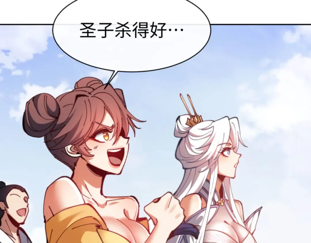 第75话 楚老六太阴损 第118页