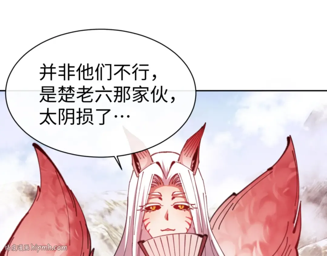 第75话 楚老六太阴损 第128页