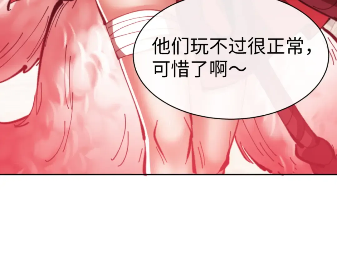 第75话 楚老六太阴损 第130页