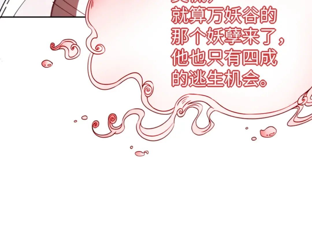 第75话 楚老六太阴损 第134页