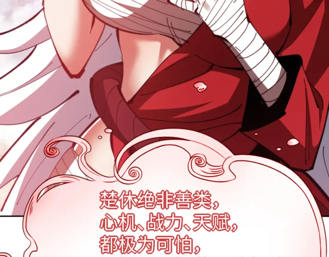 第75话 楚老六太阴损 第139页
