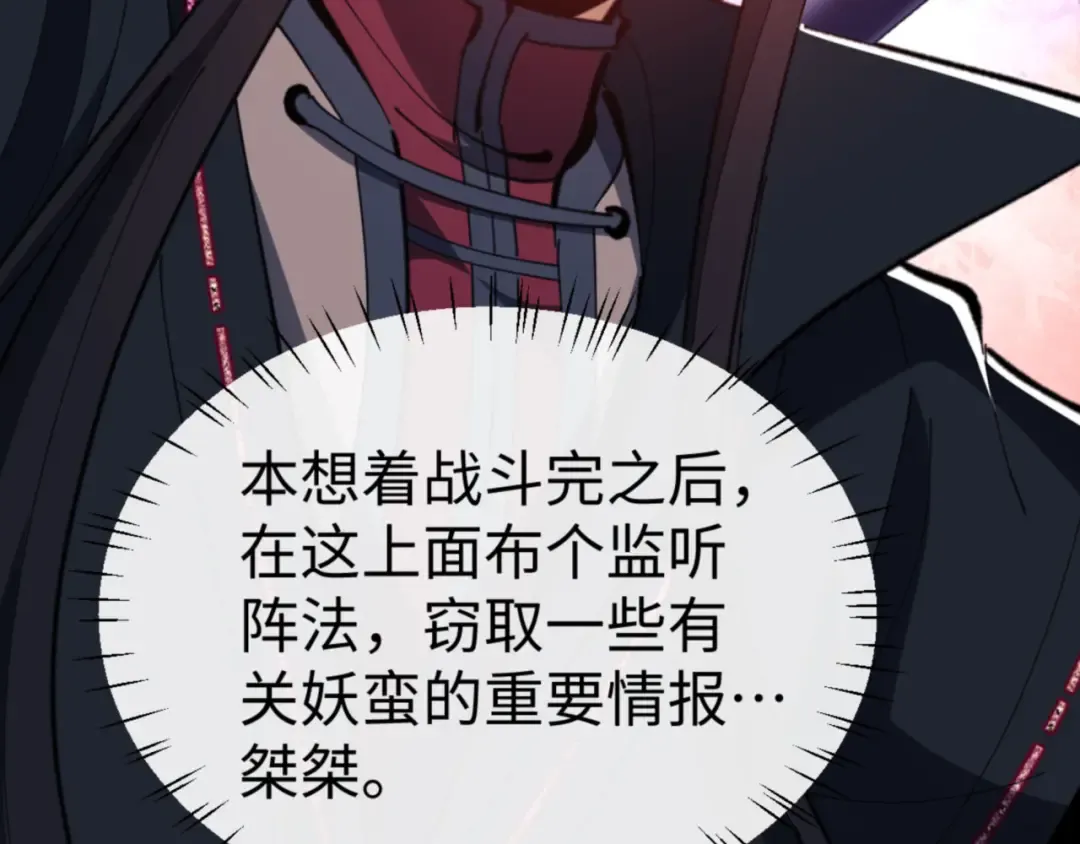第75话 楚老六太阴损 第149页