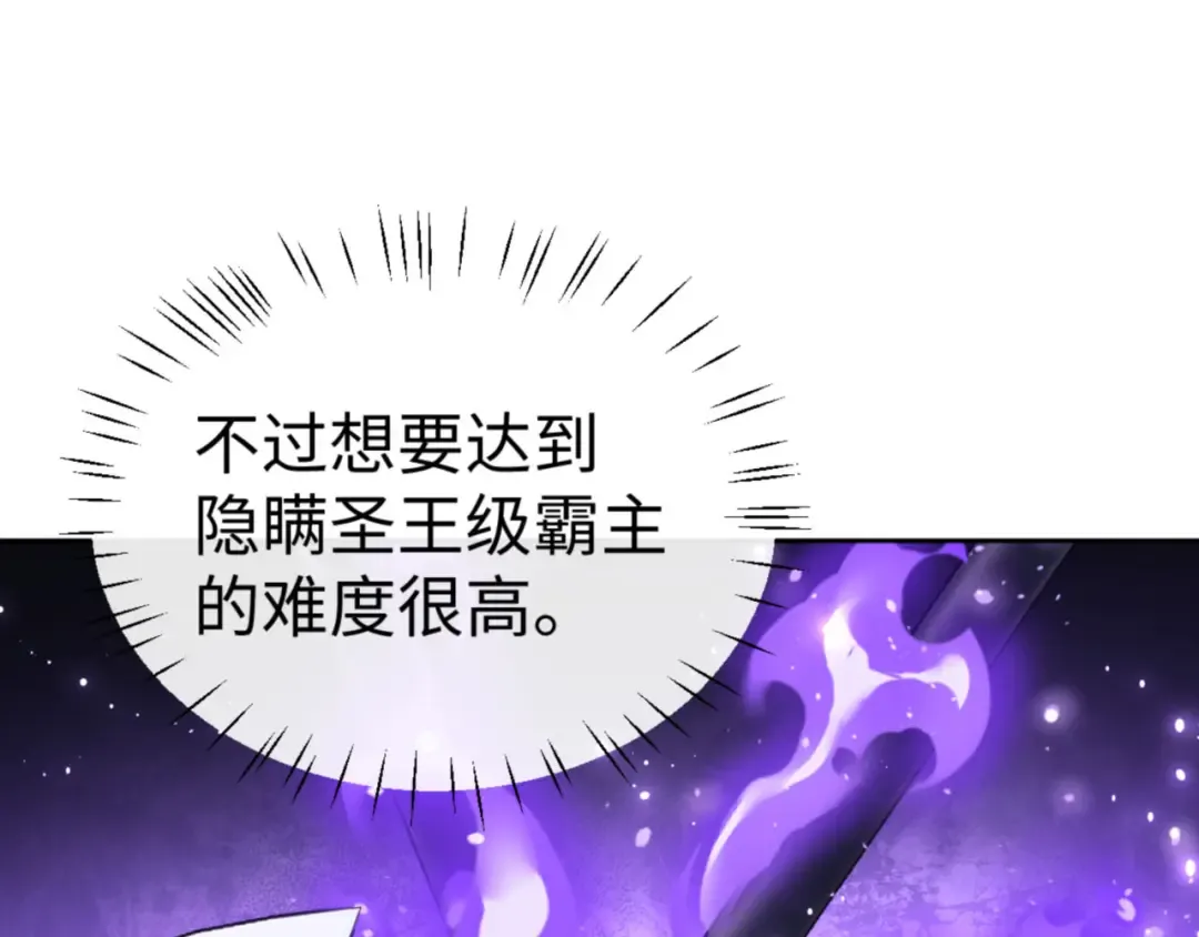 第75话 楚老六太阴损 第154页