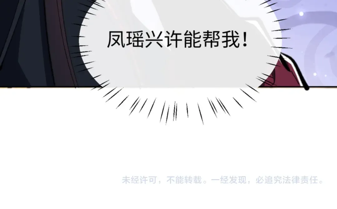 第75话 楚老六太阴损 第159页
