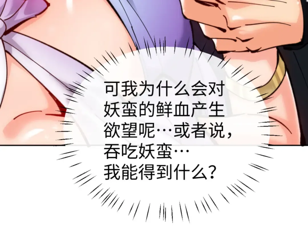 第76话 你就说干不干吧 第30页