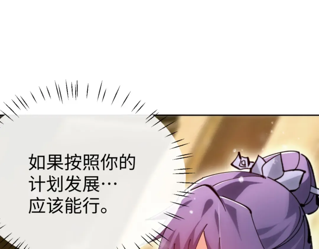 第76话 你就说干不干吧 第43页