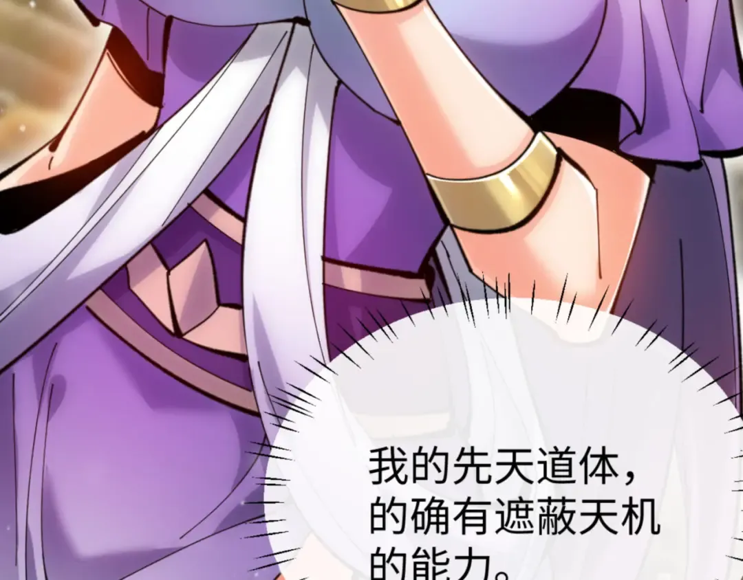 第76话 你就说干不干吧 第45页