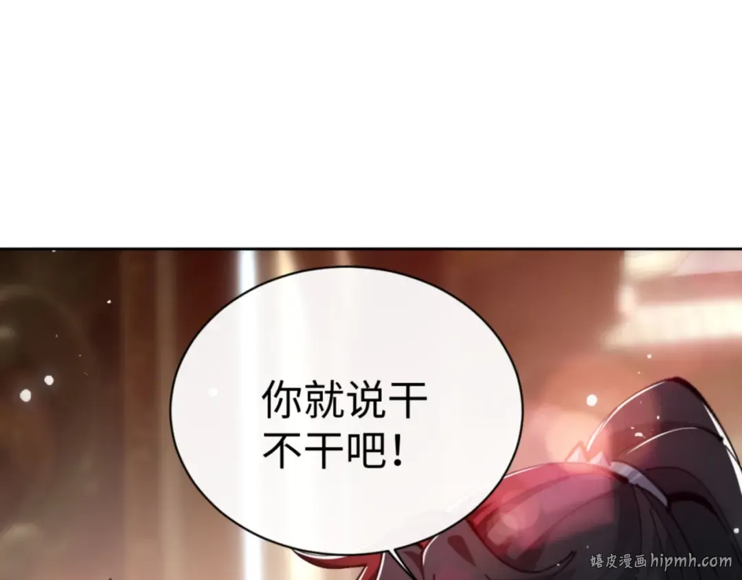 第76话 你就说干不干吧 第48页