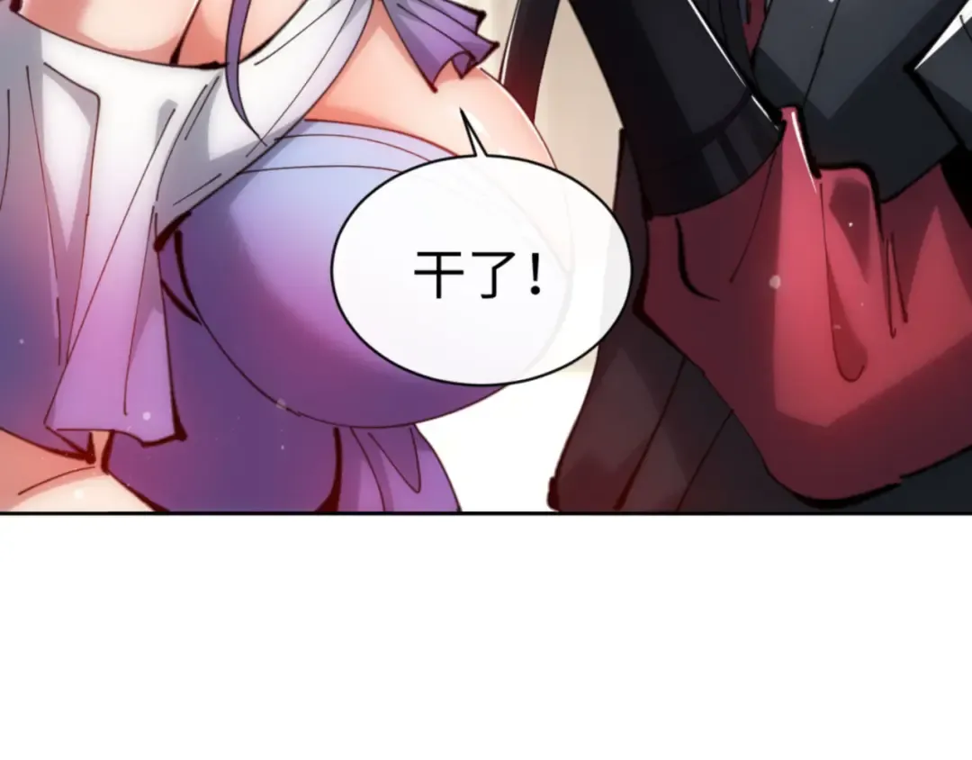 第76话 你就说干不干吧 第50页