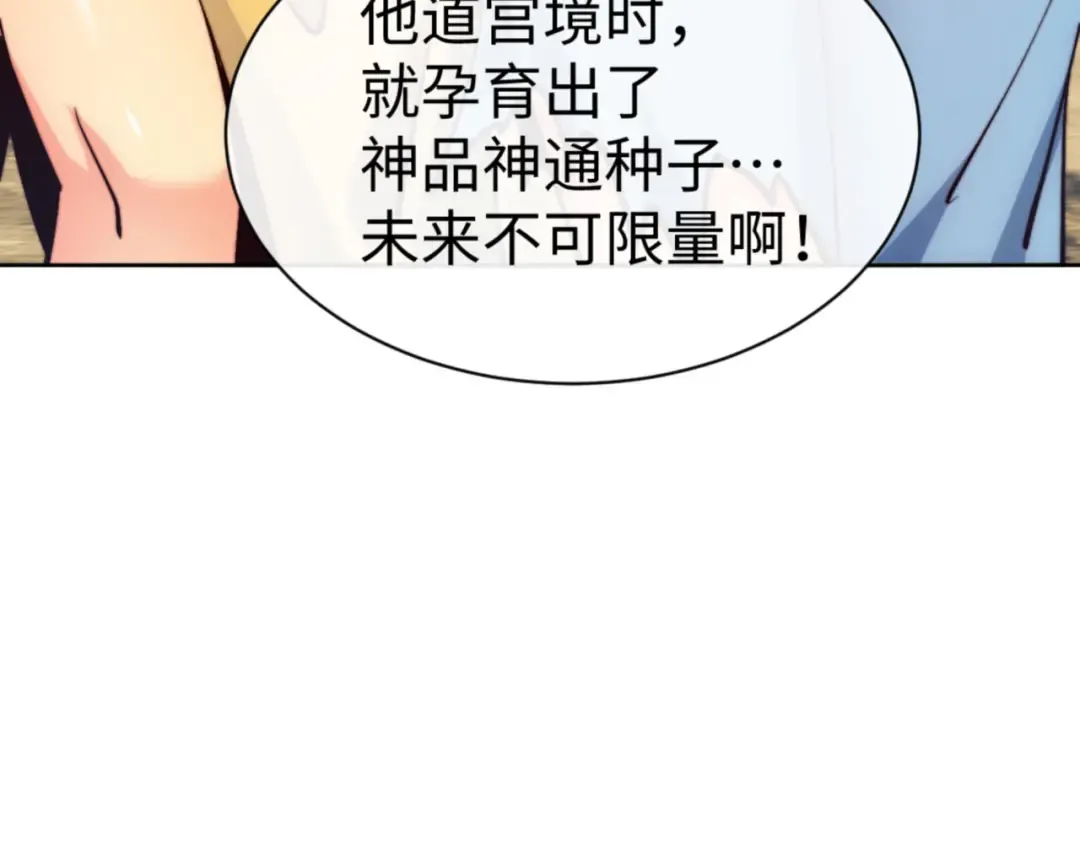 第76话 你就说干不干吧 第101页