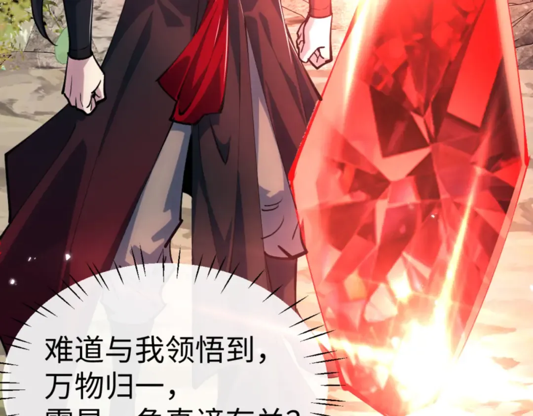 第76话 你就说干不干吧 第111页