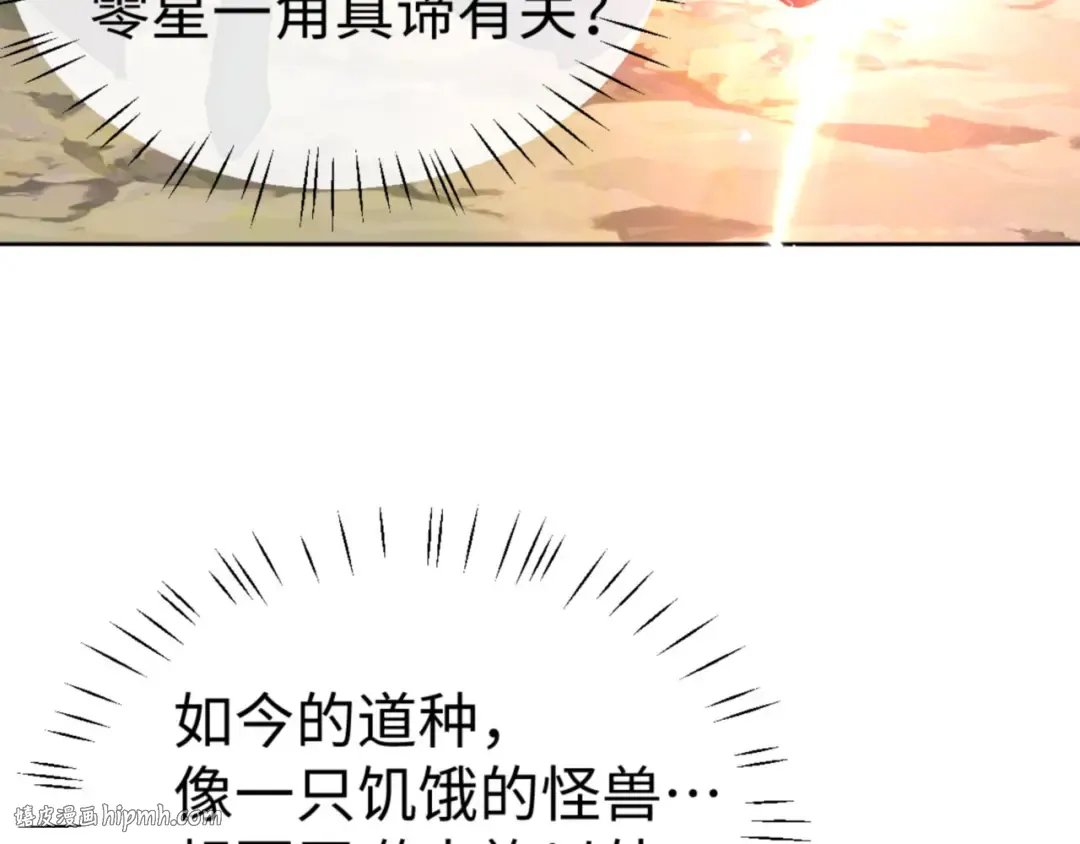 第76话 你就说干不干吧 第112页