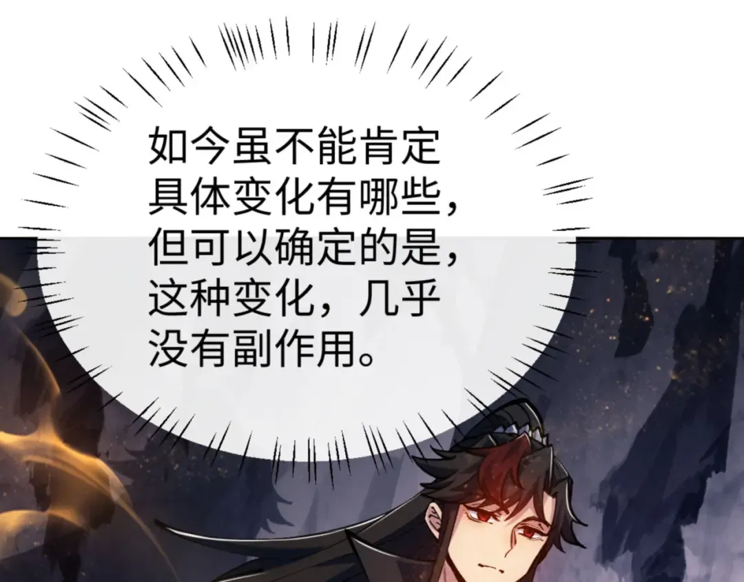 第76话 你就说干不干吧 第119页