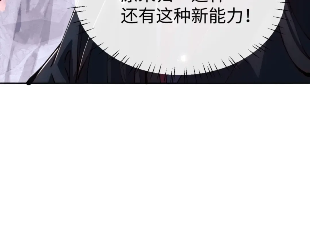 第77话 圣女，我需要补充能量 第30页