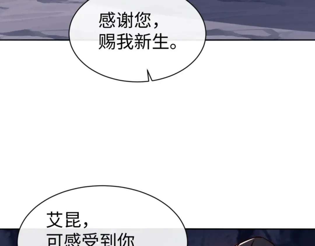 第77话 圣女，我需要补充能量 第51页