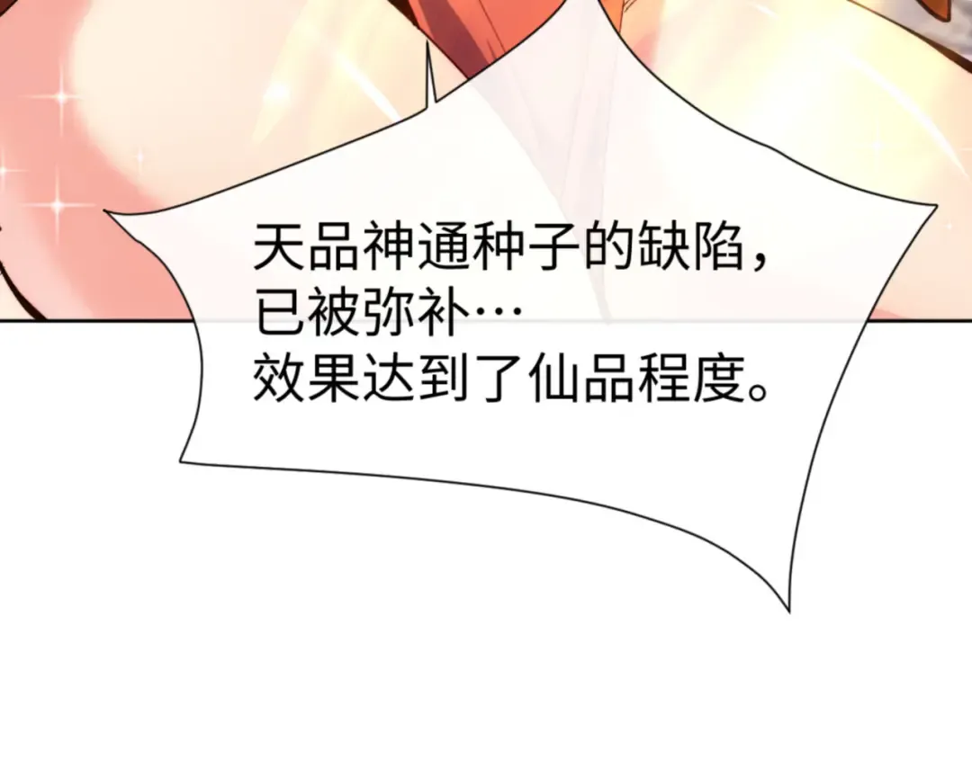 第77话 圣女，我需要补充能量 第57页