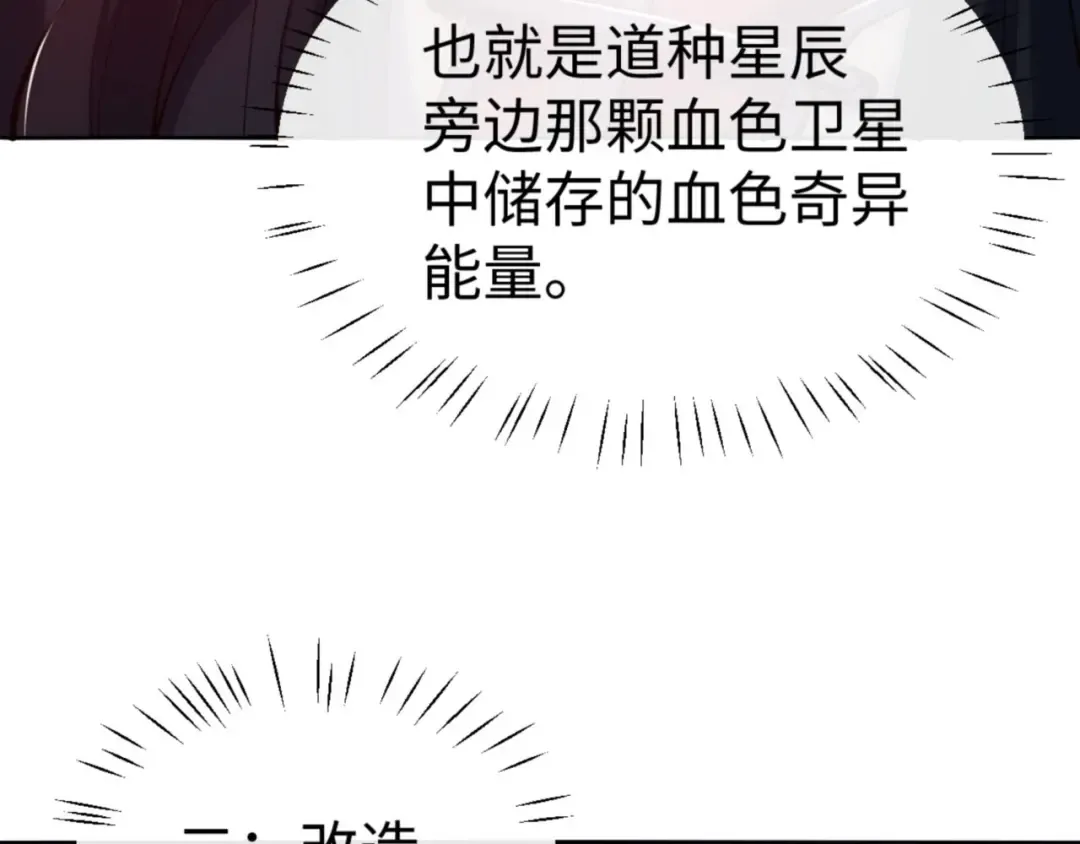 第77话 圣女，我需要补充能量 第65页
