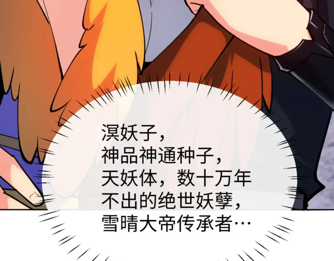 第77话 圣女，我需要补充能量 第90页