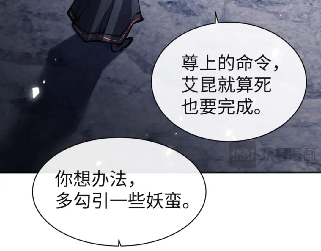 第77话 圣女，我需要补充能量 第98页