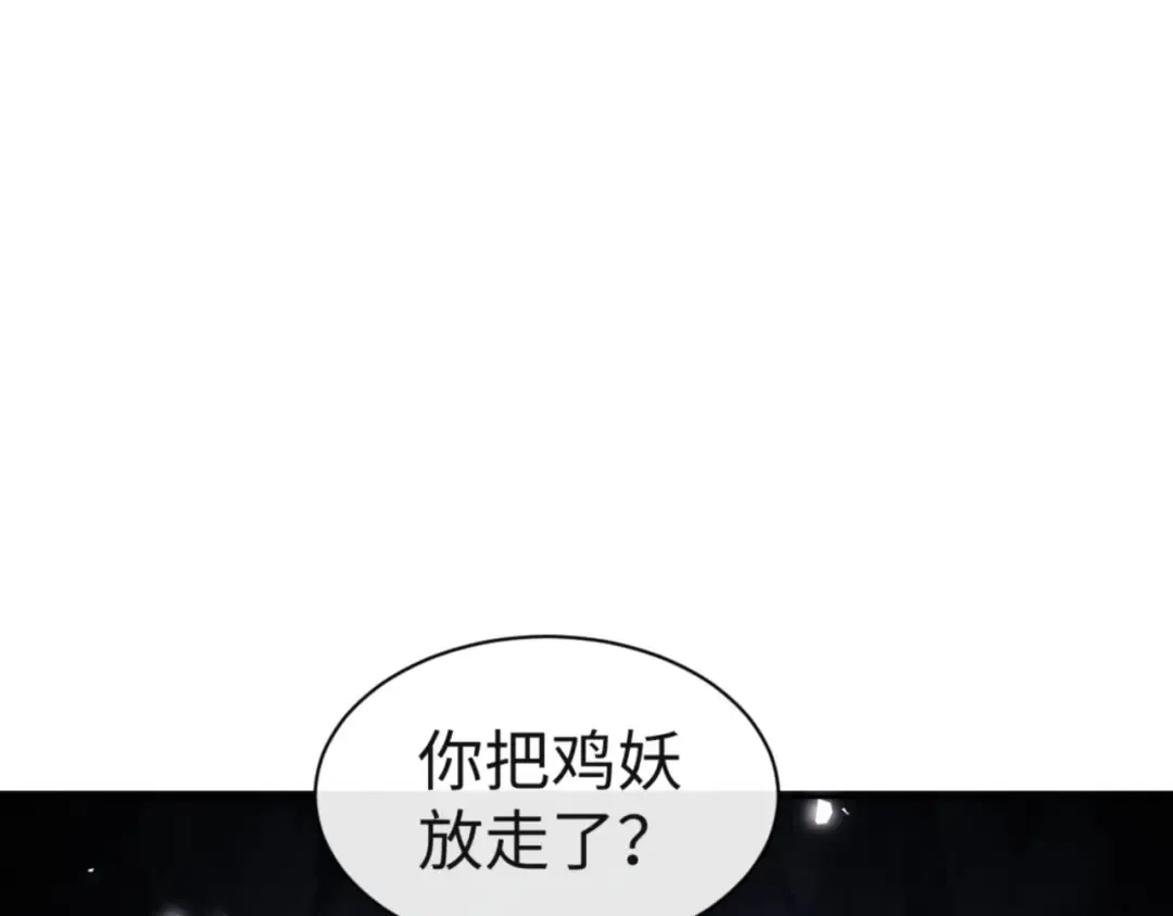 第77话 圣女，我需要补充能量 第103页