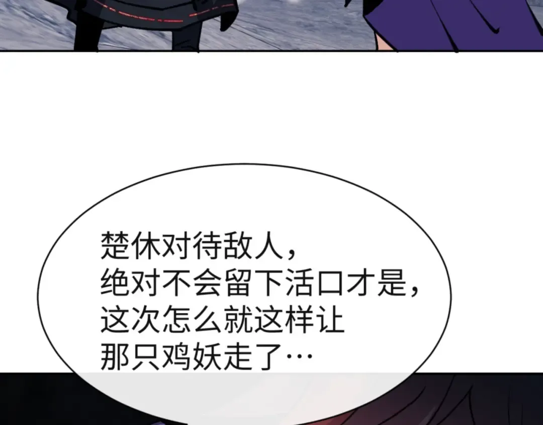 第77话 圣女，我需要补充能量 第106页