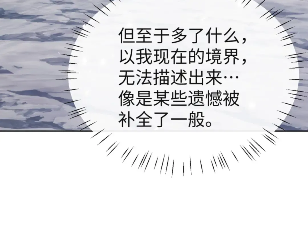 第77话 圣女，我需要补充能量 第111页