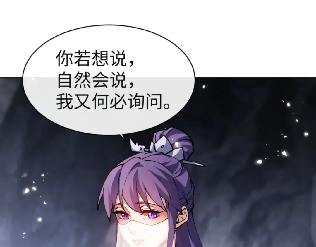 第77话 圣女，我需要补充能量 第117页