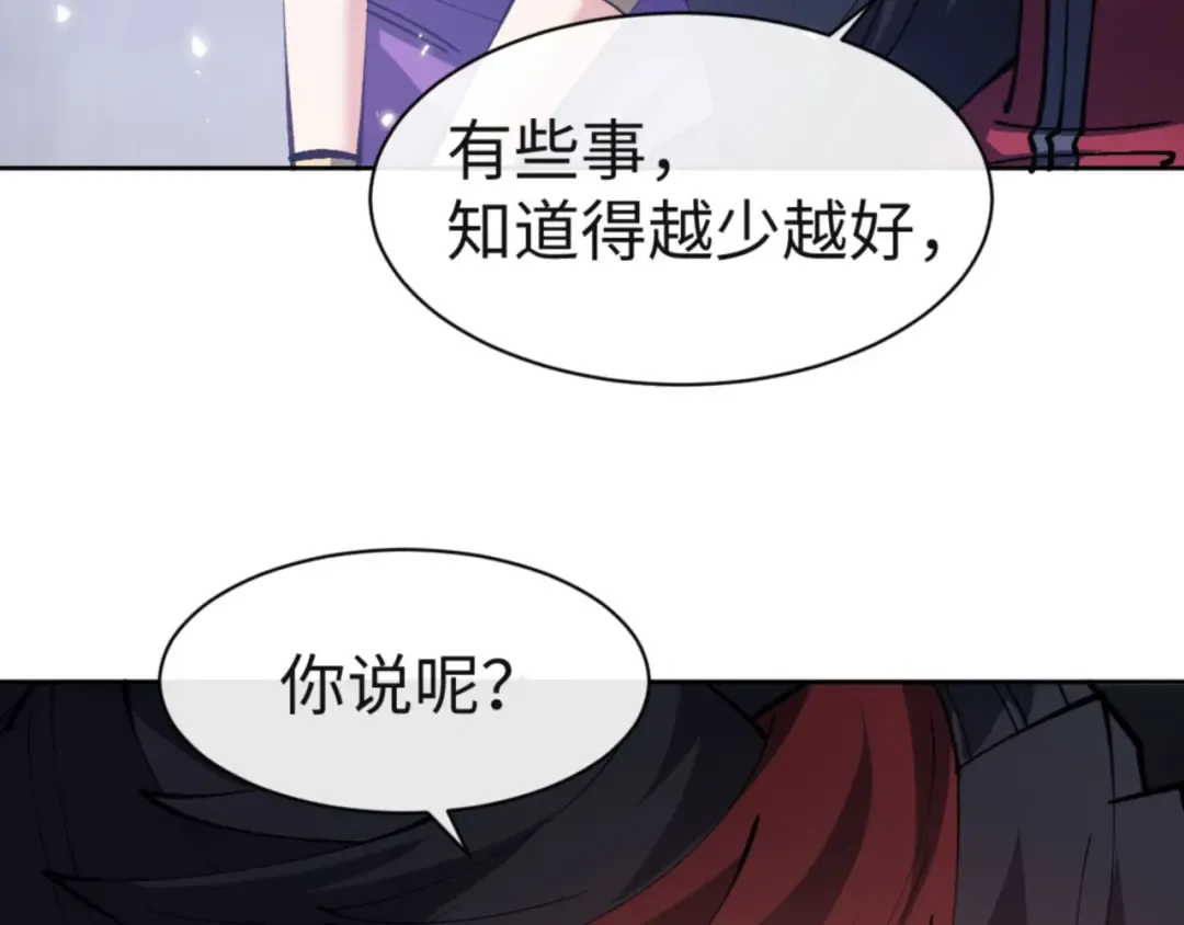 第77话 圣女，我需要补充能量 第119页