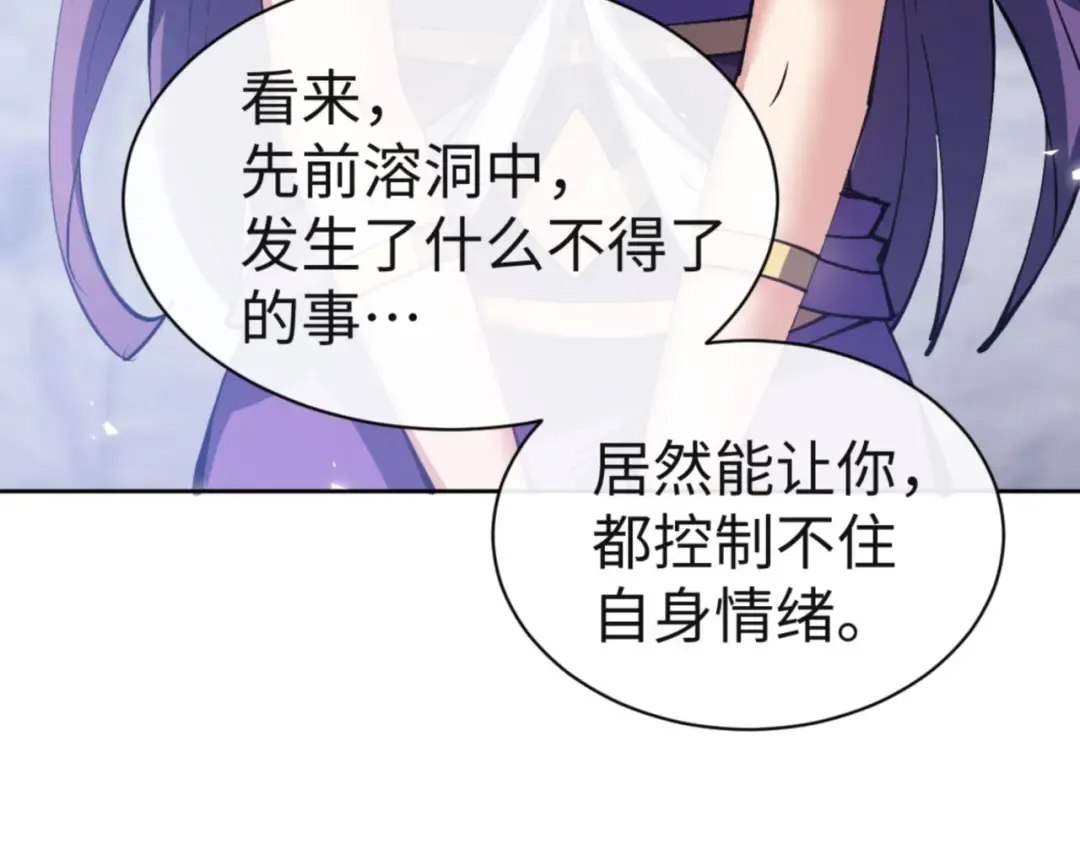 第77话 圣女，我需要补充能量 第124页
