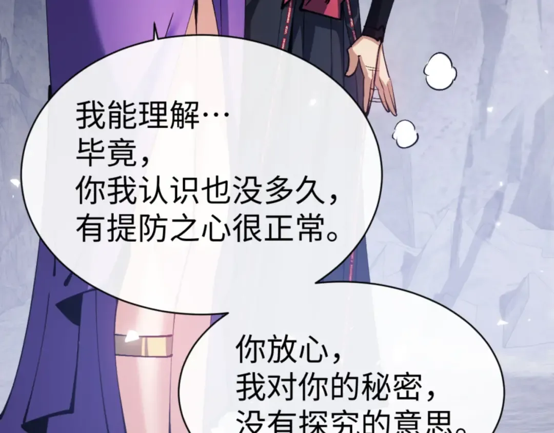 第77话 圣女，我需要补充能量 第127页
