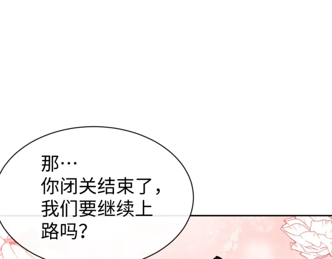 第77话 圣女，我需要补充能量 第133页