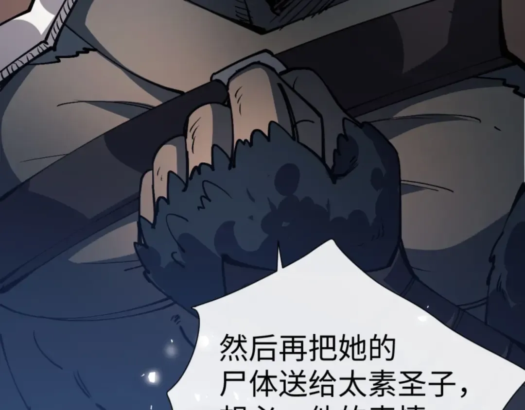 第78话 让本座度化你 第23页