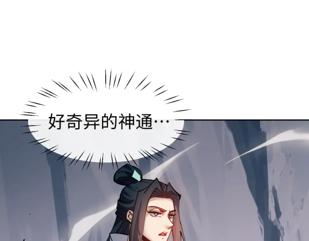 第78话 让本座度化你 第38页
