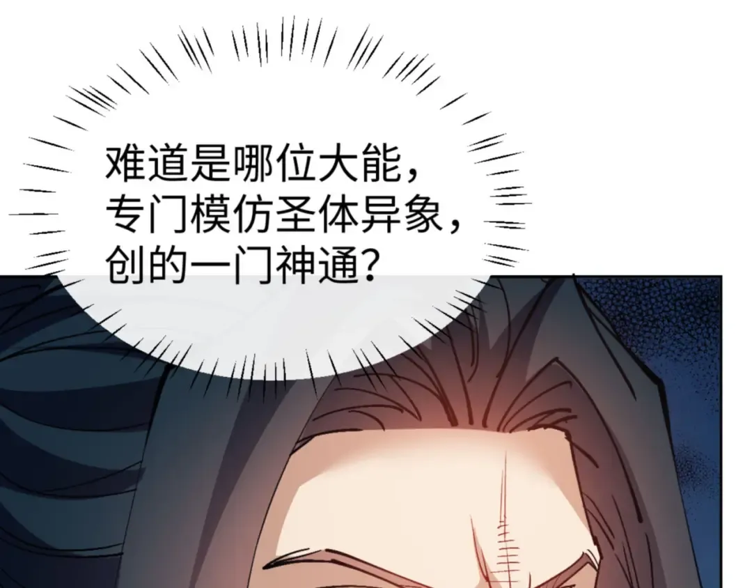 第78话 让本座度化你 第41页