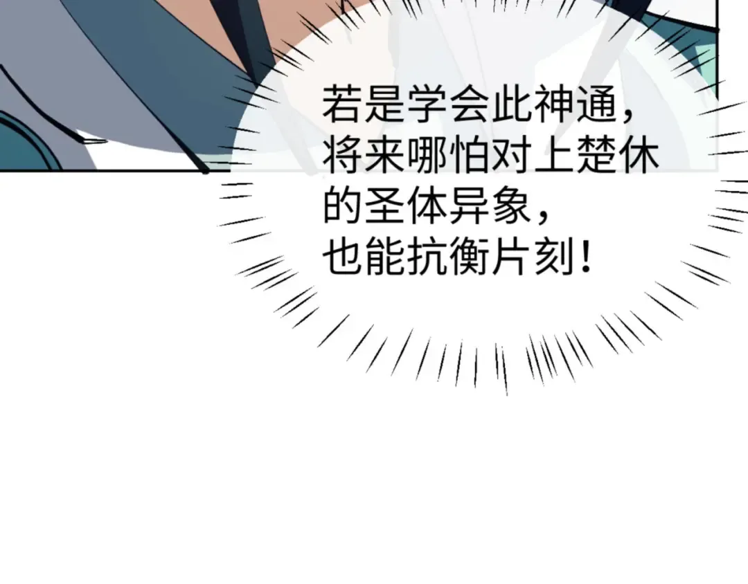 第78话 让本座度化你 第43页