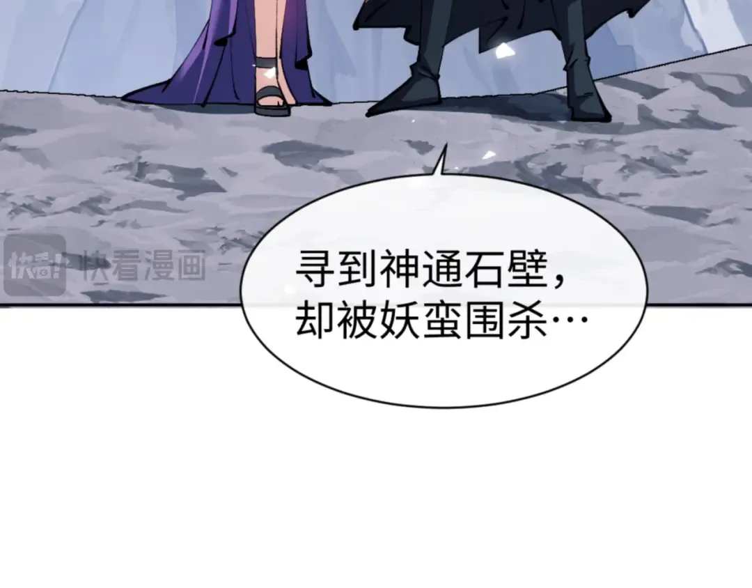 第78话 让本座度化你 第73页