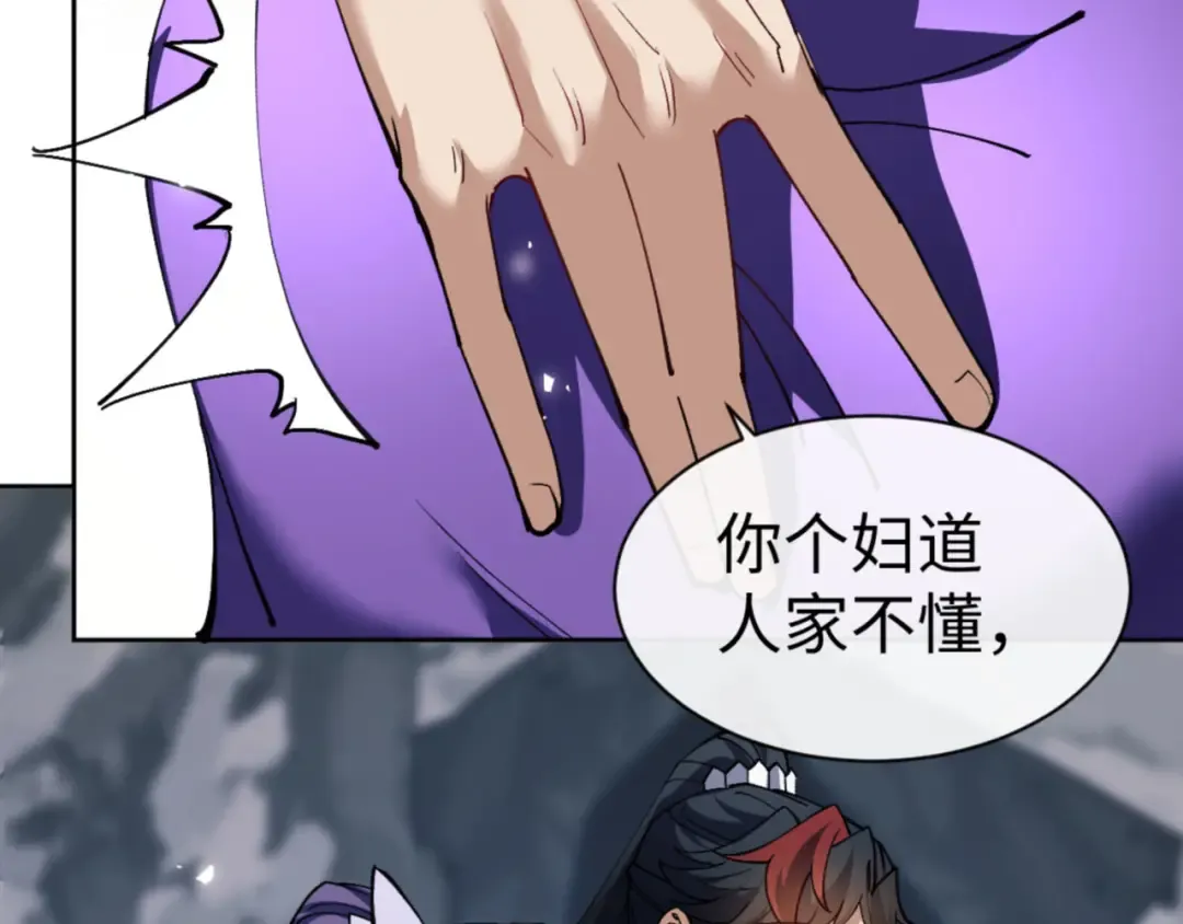 第78话 让本座度化你 第85页