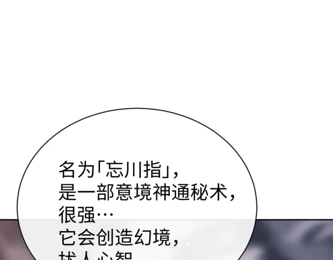 第79话 悟道 第127页