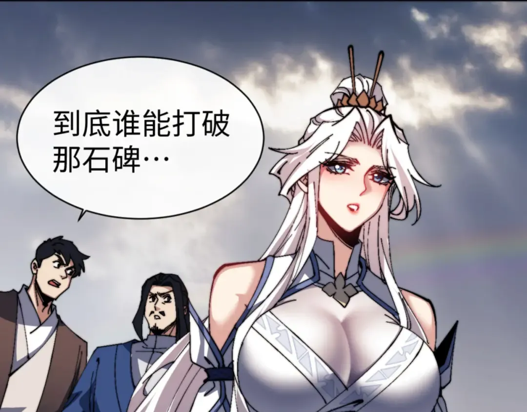 第80话 道友好深的修为 第14页