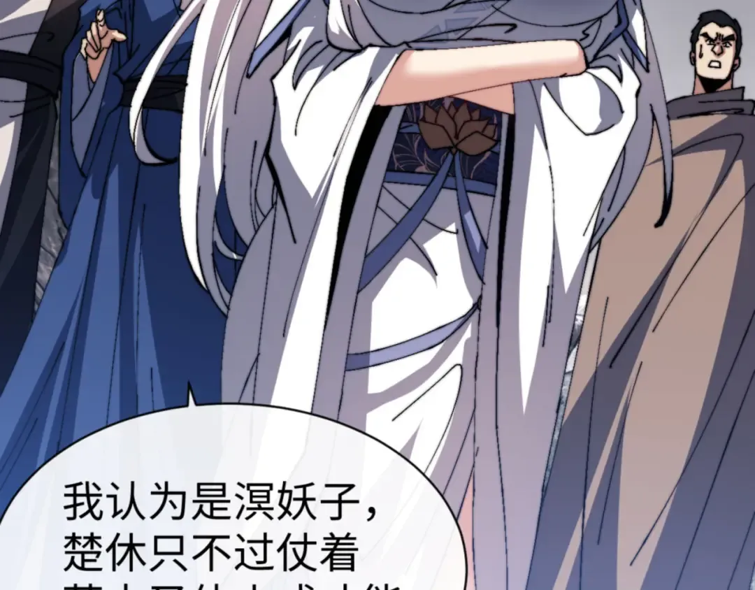 第80话 道友好深的修为 第15页